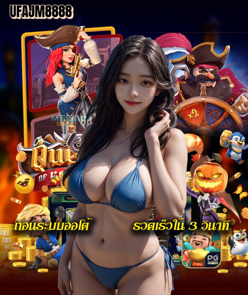 ufajm8888 ออนไลน์